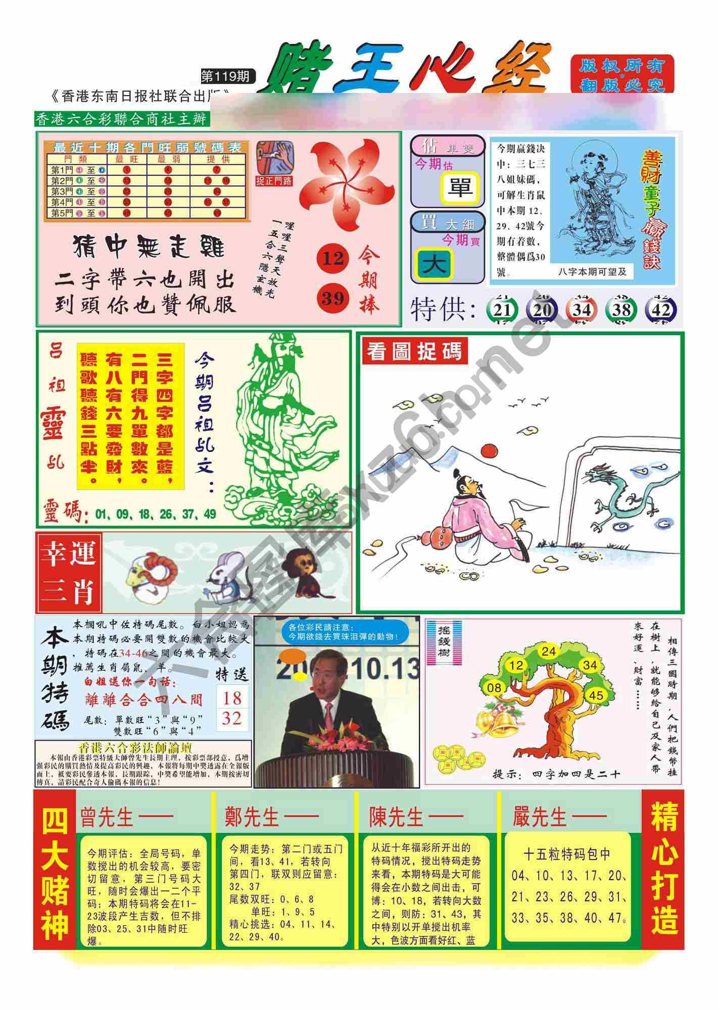 赌王心经