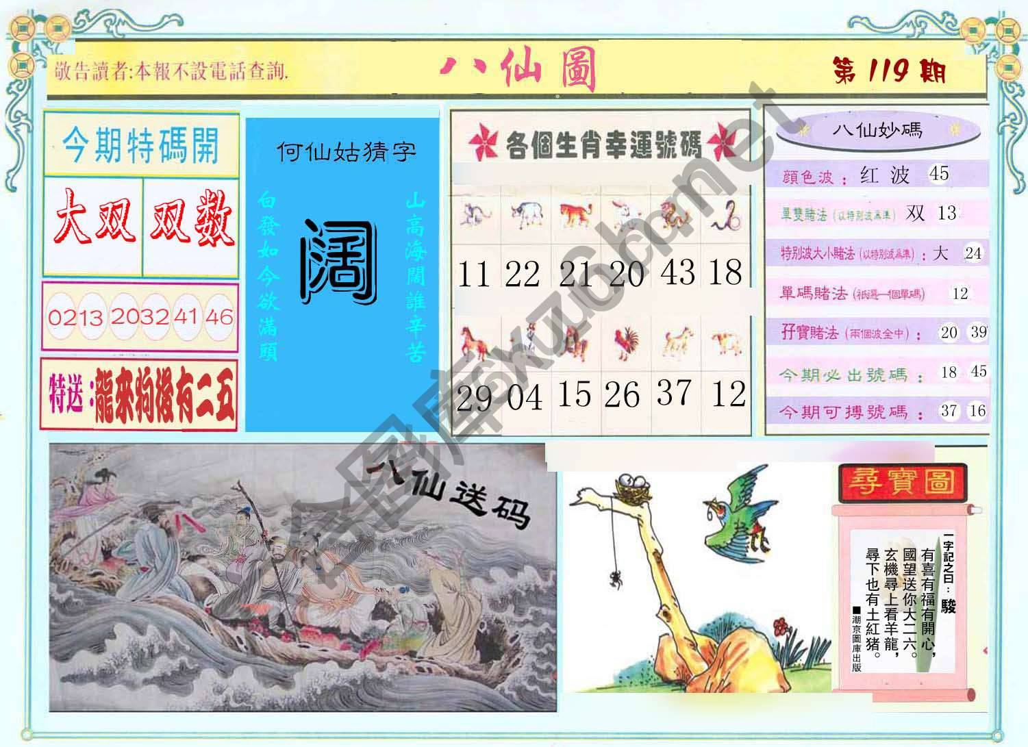 八仙图