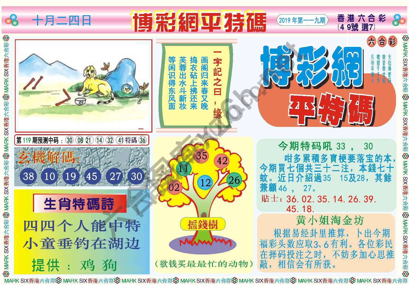 博彩网平特码
