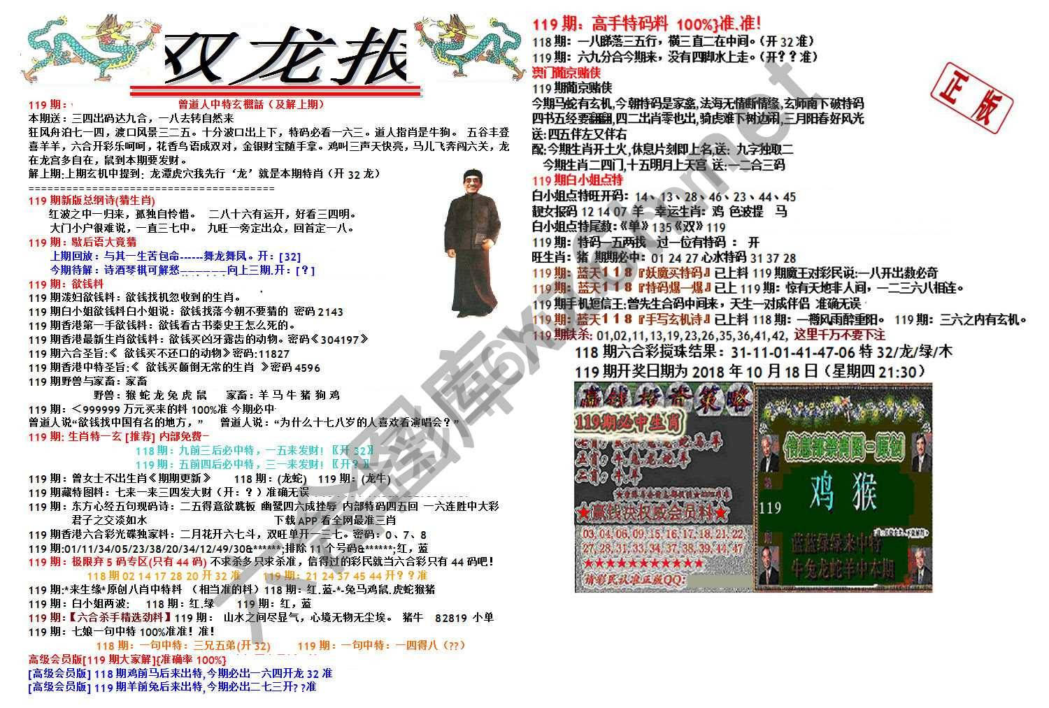 双龙报