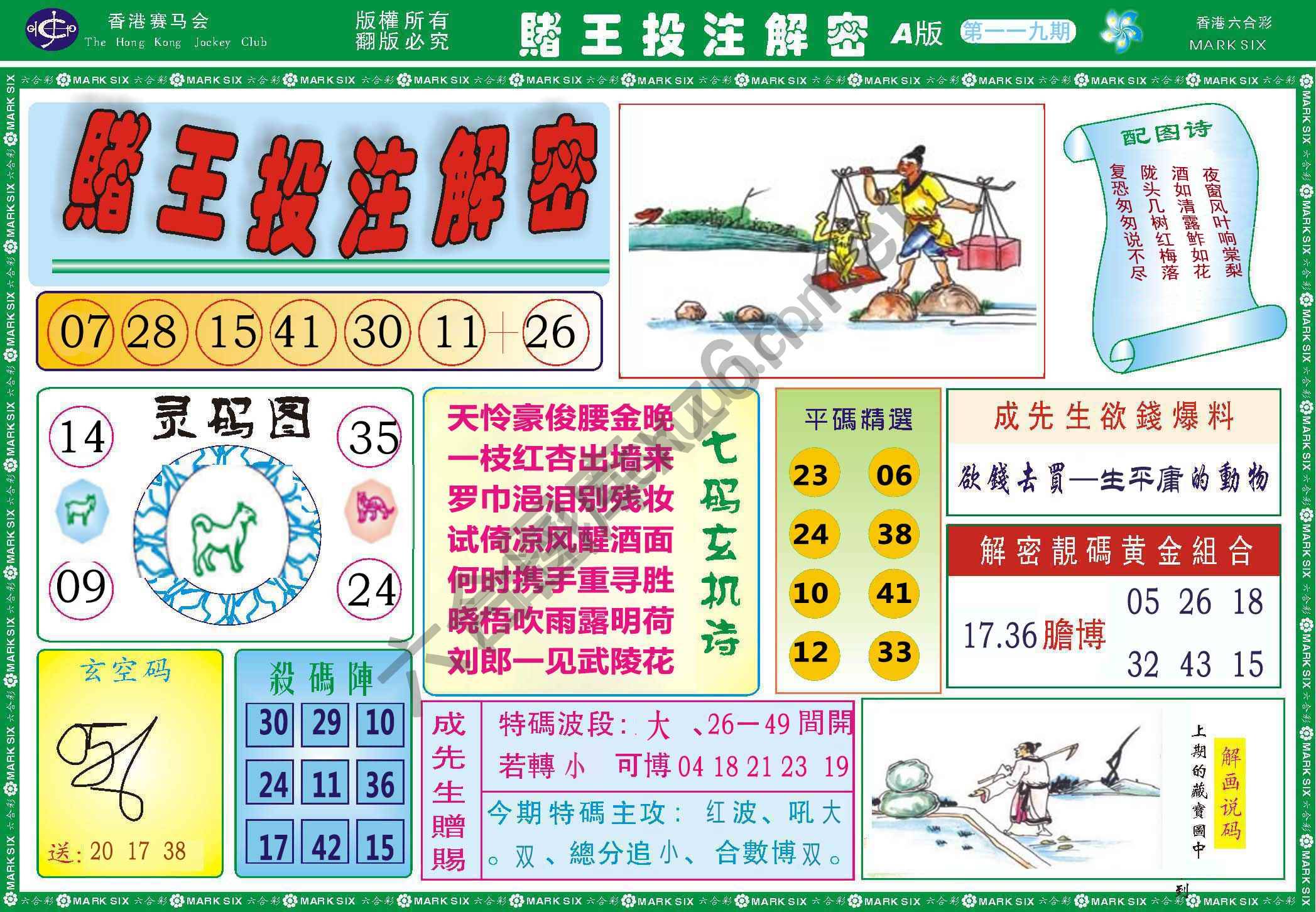 赌王投注解密