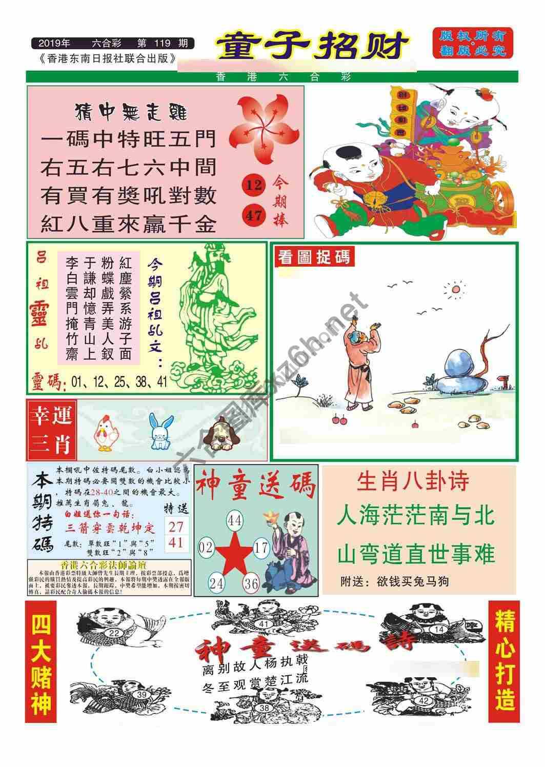 童子招财