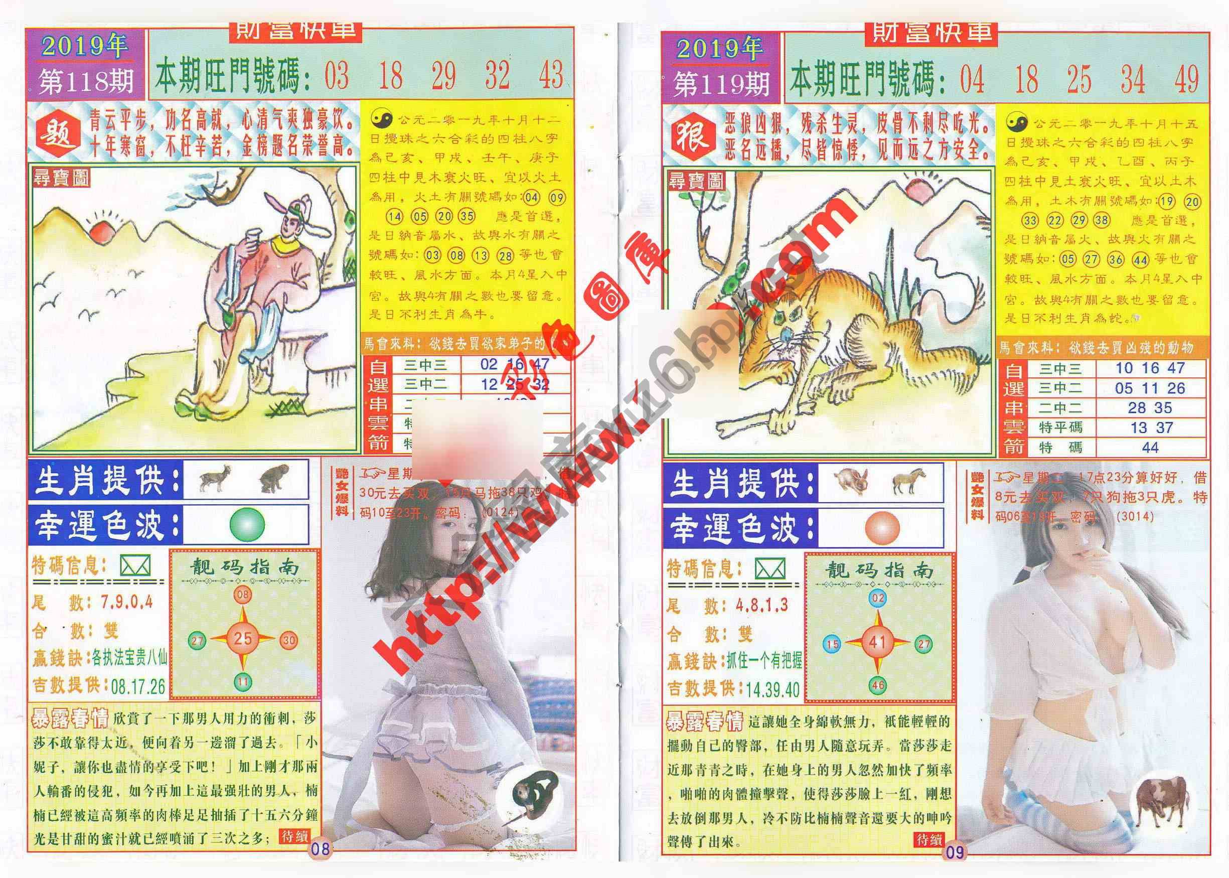 财富快车