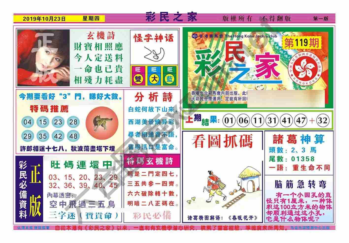 彩民之家
