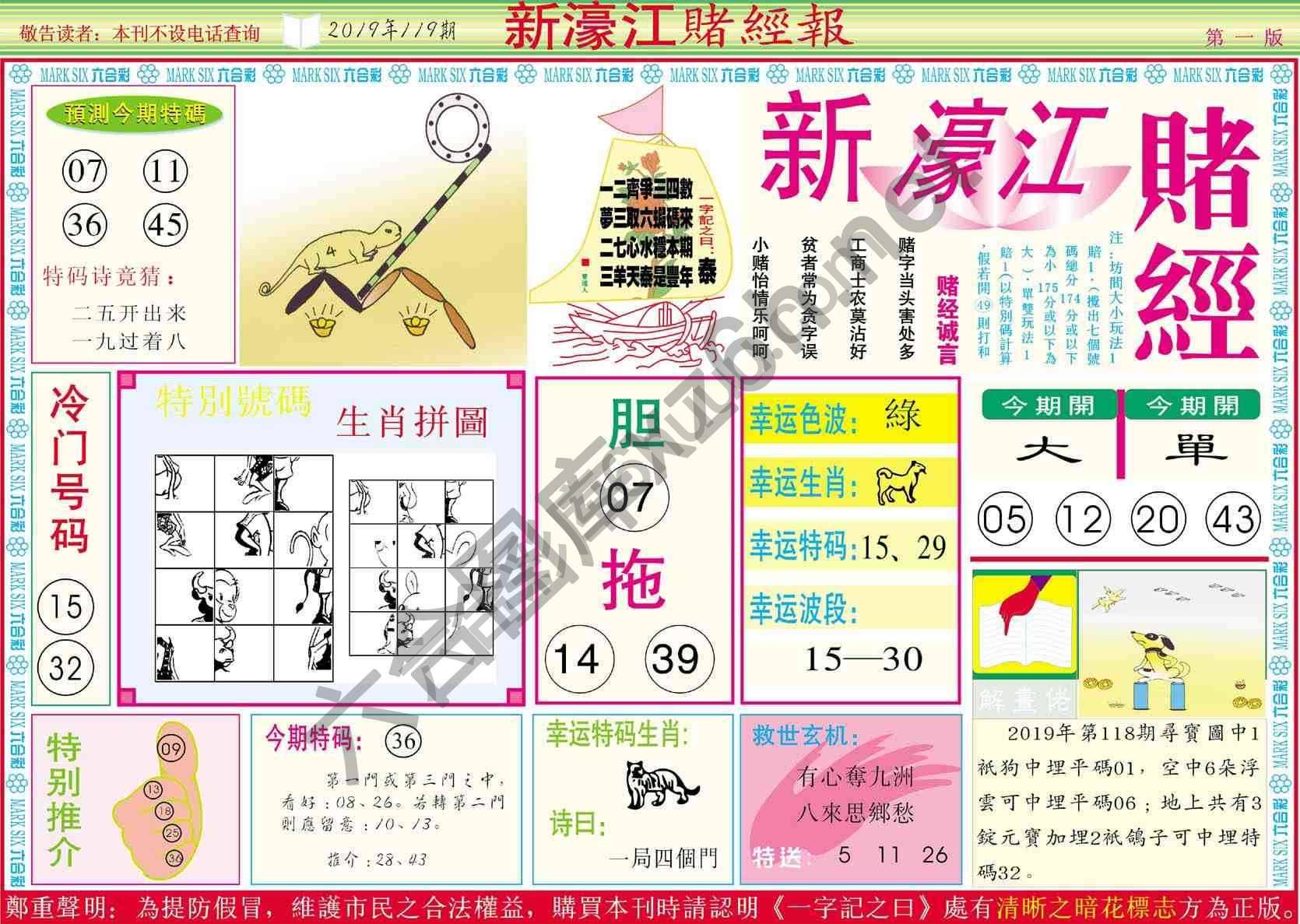 新濠江赌经
