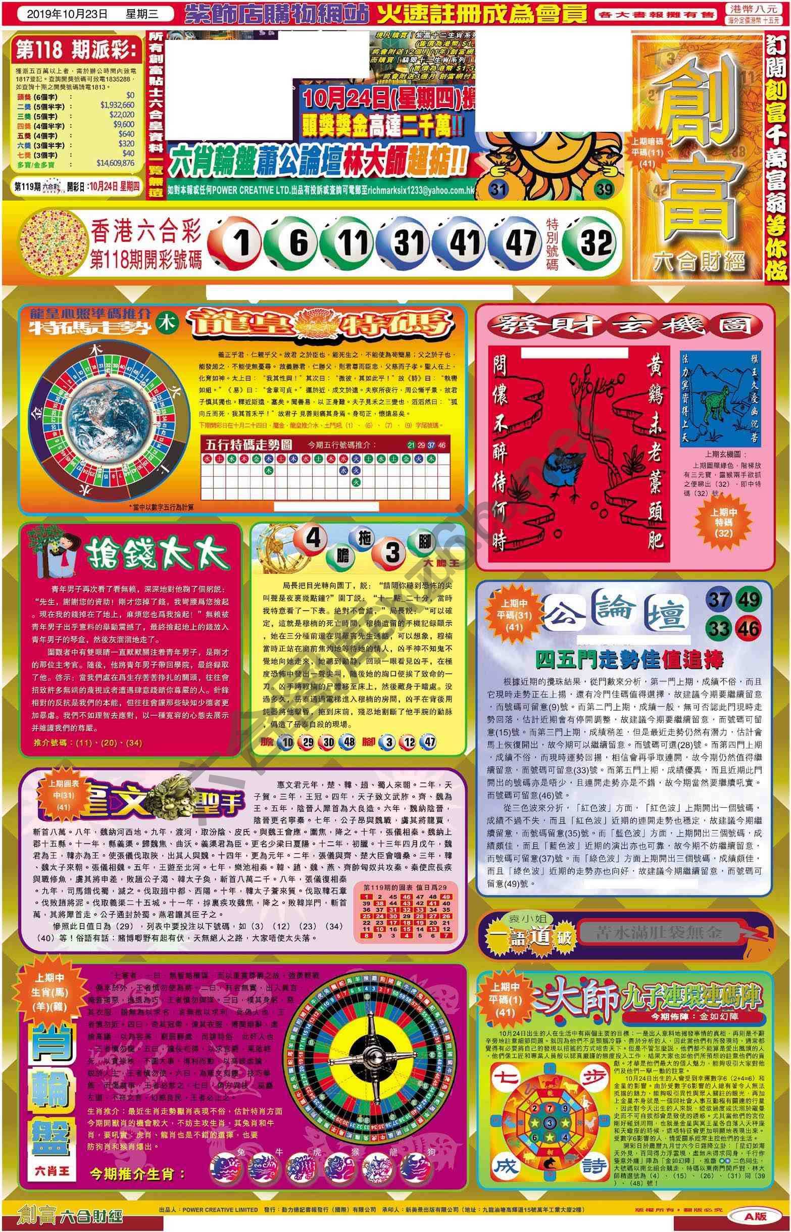 创富