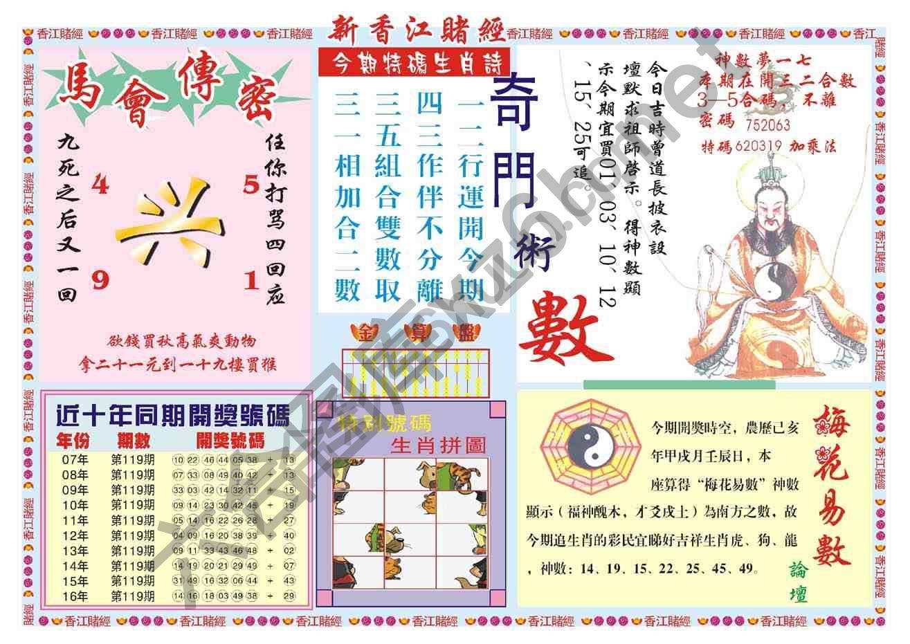 新香江赌经