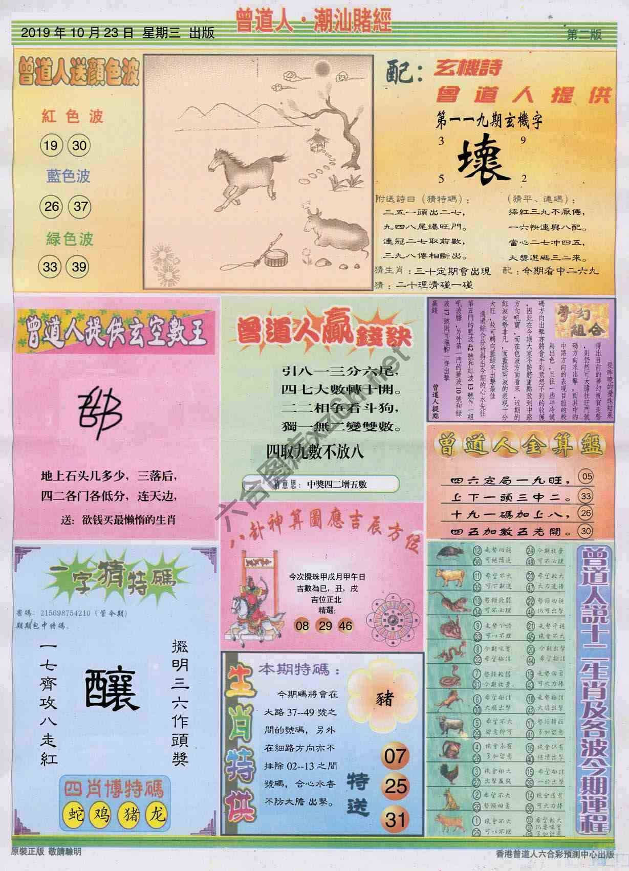 曾道人潮汕赌经