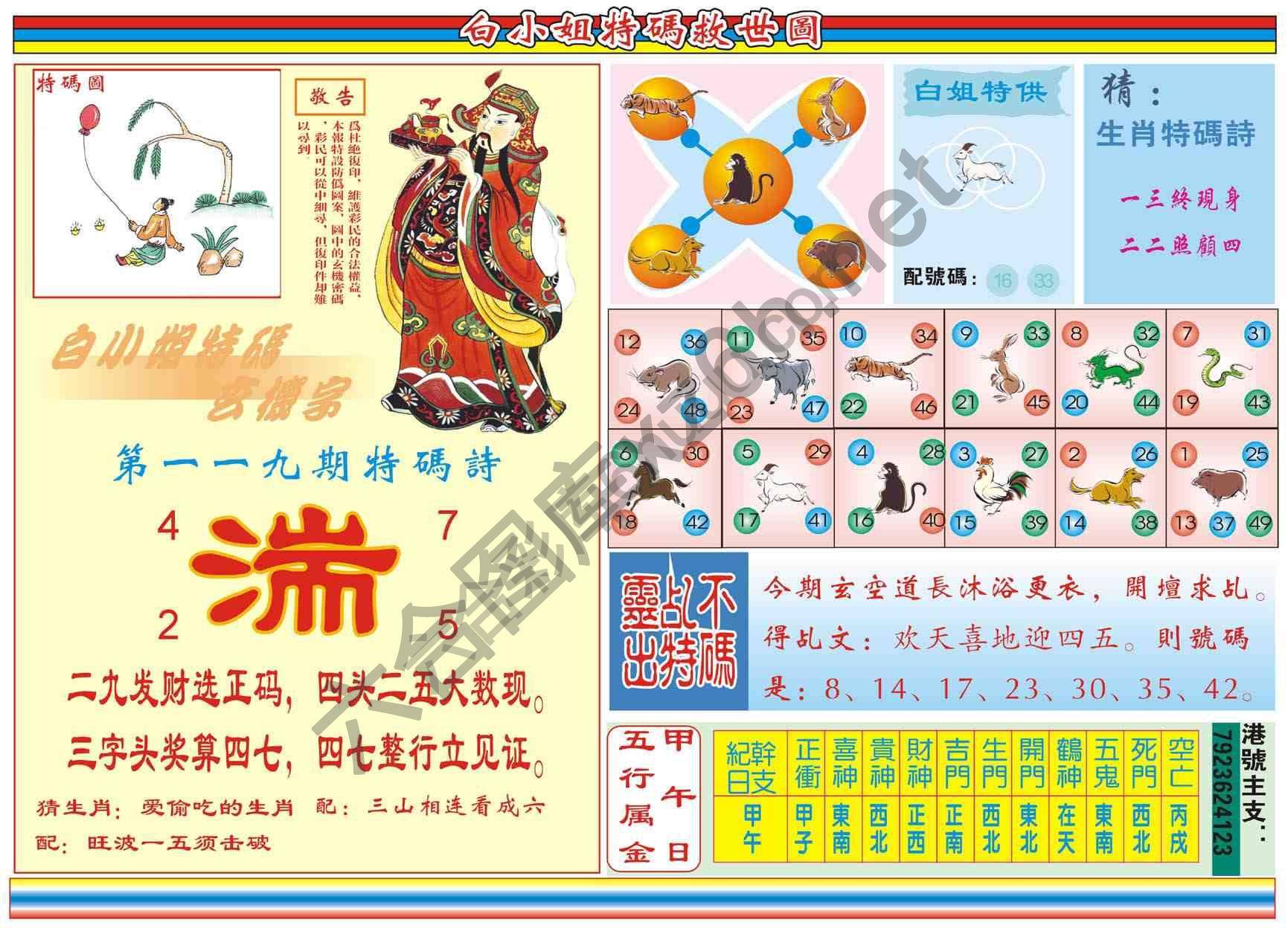 白小姐特码救世报