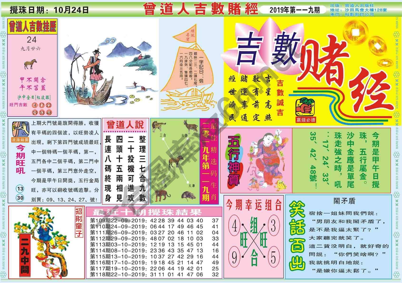 曾道人吉数赌经