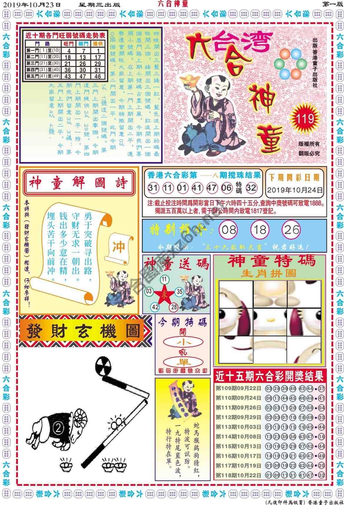 六合神童