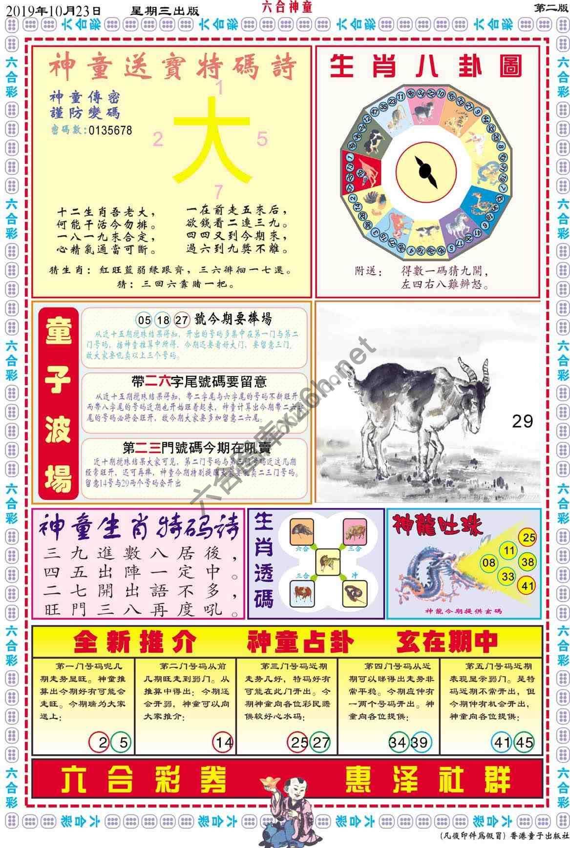 六合神童