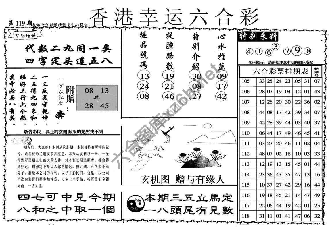 香港幸运六合彩