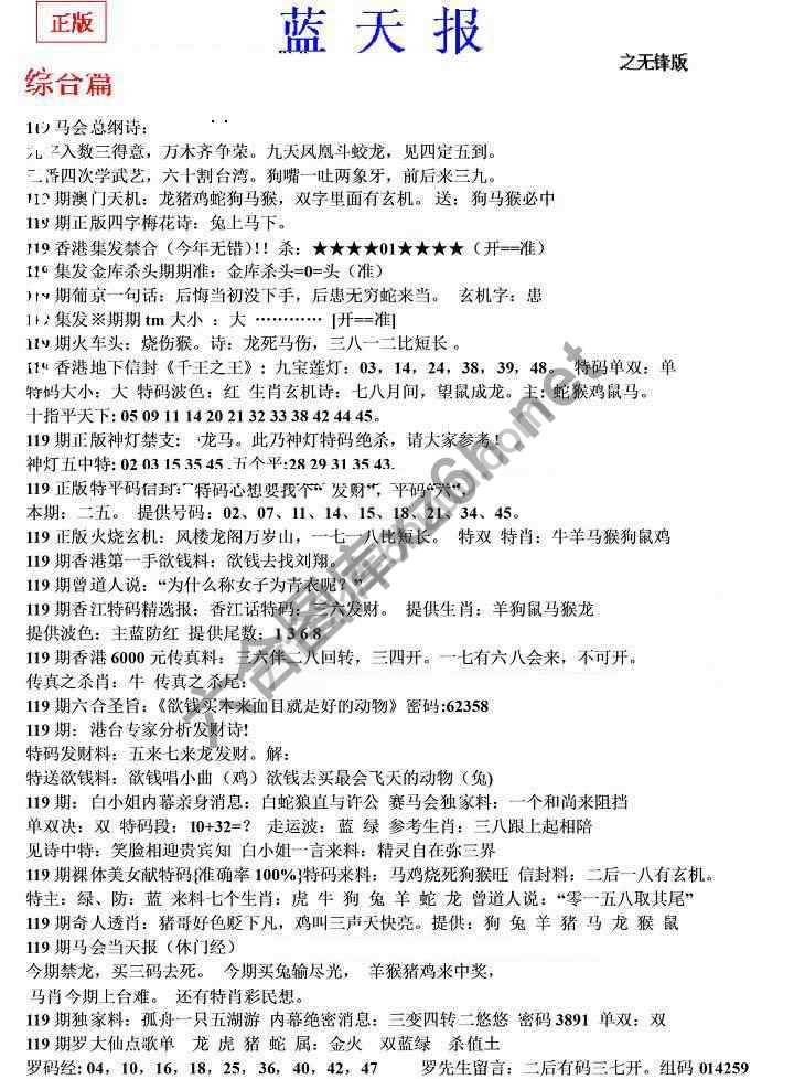 蓝天报无锋版