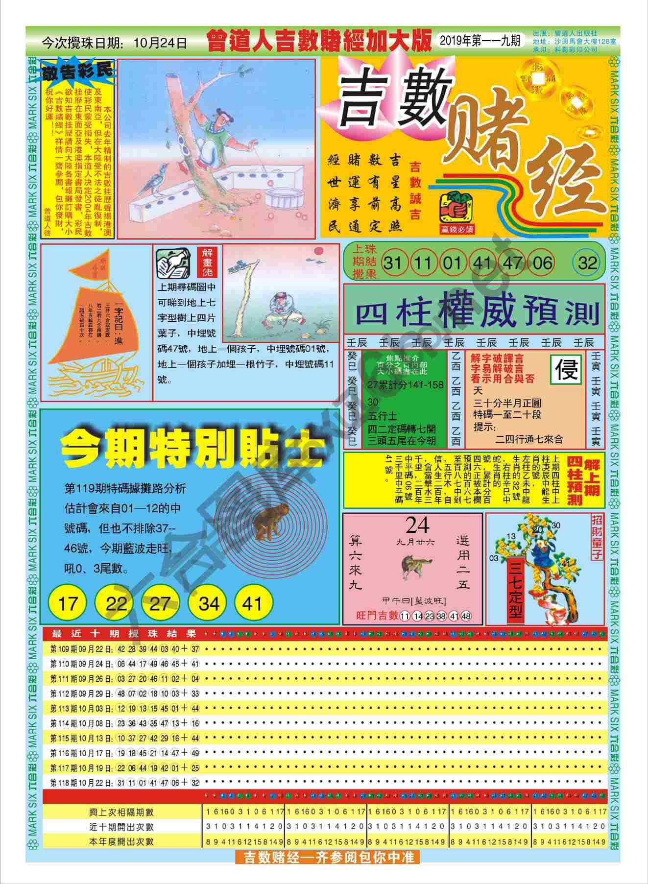 吉数赌经加大版