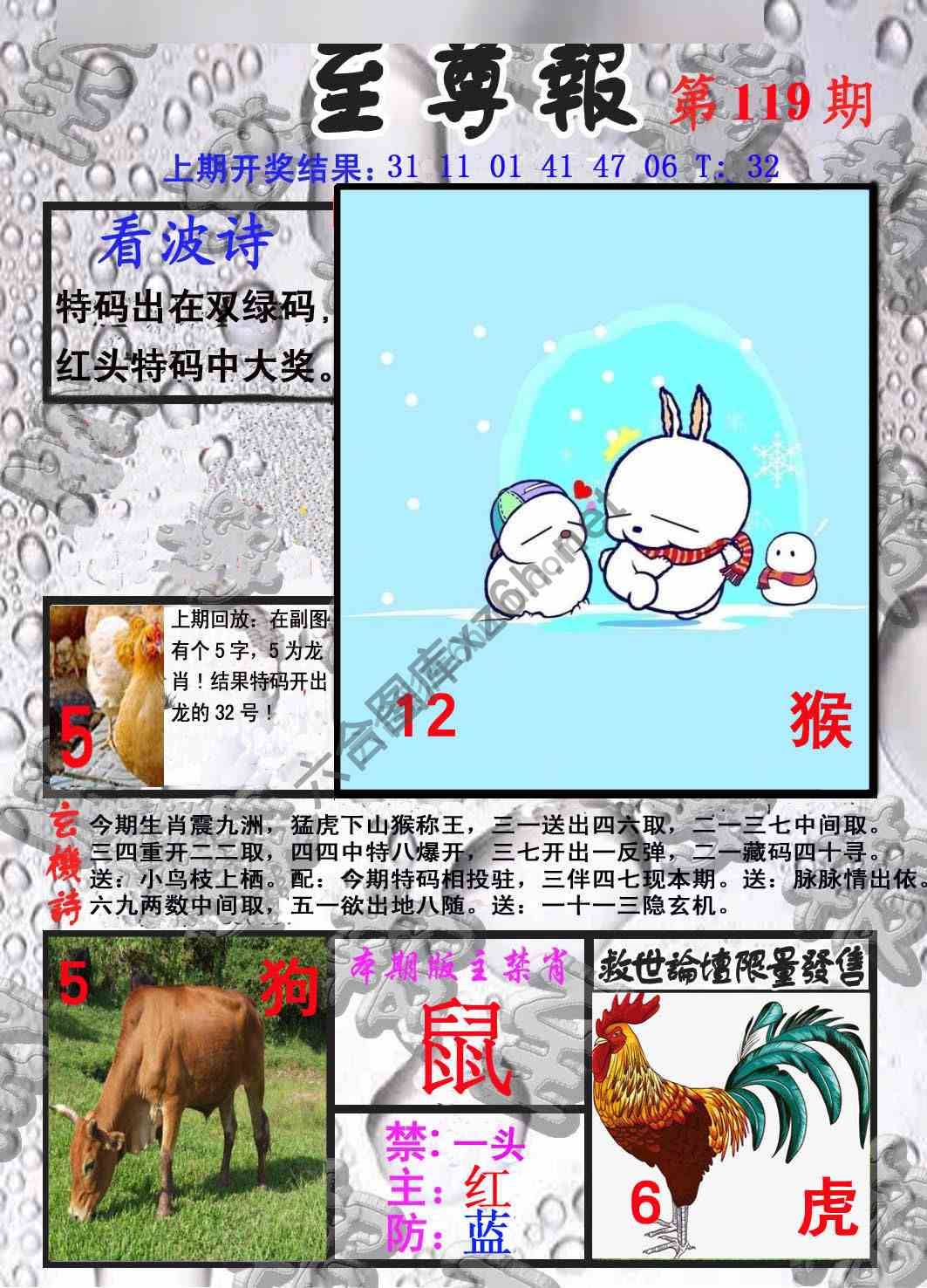 至尊报