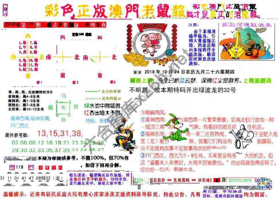 澳门老鼠报