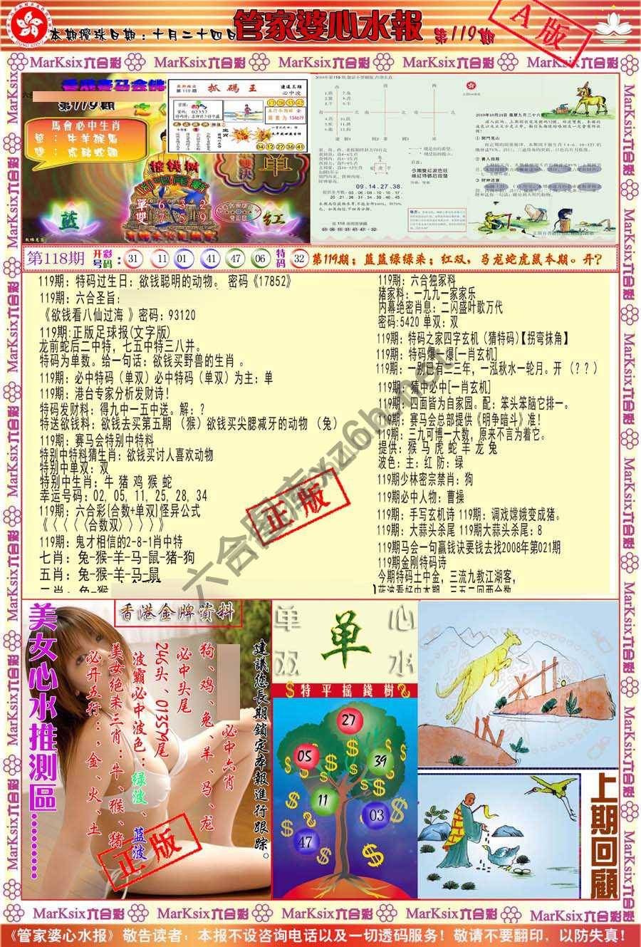 管家婆心水报
