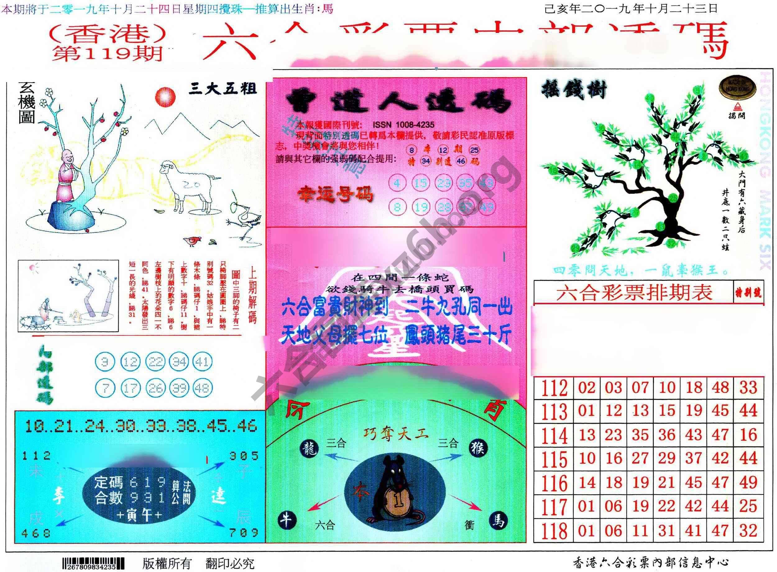 六合内部透码