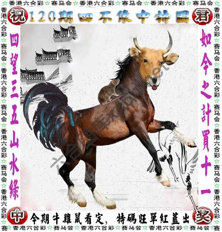 四不像中特图
