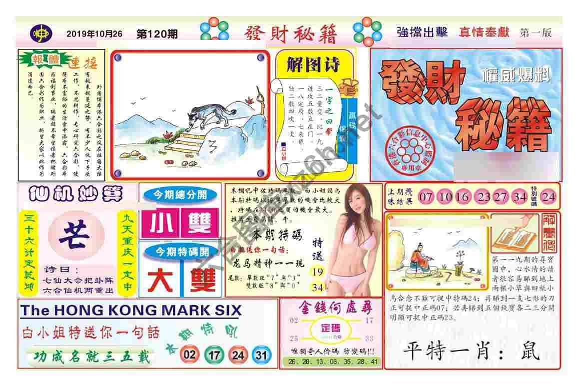 发财秘籍