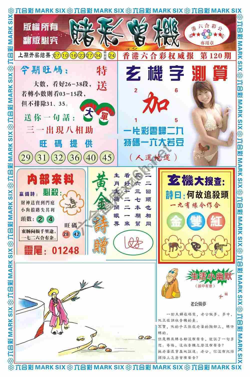 赌彩曾机