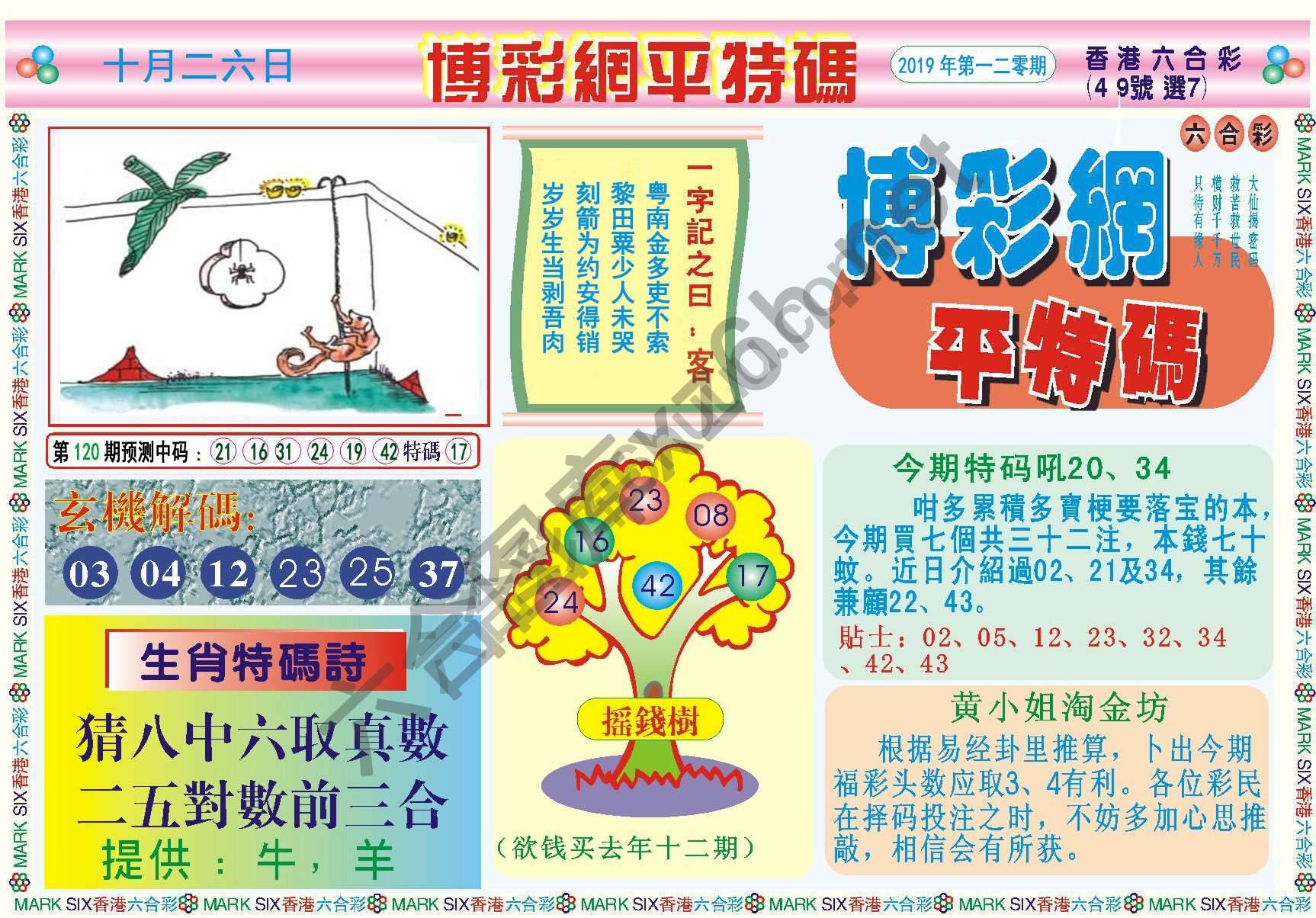 博彩网平特码