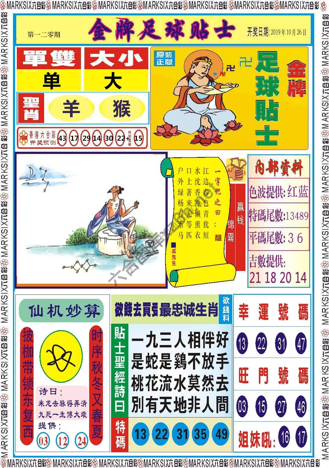 金牌足球贴士