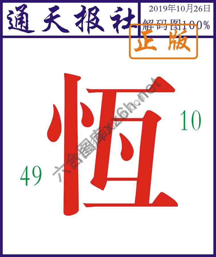 通天报社