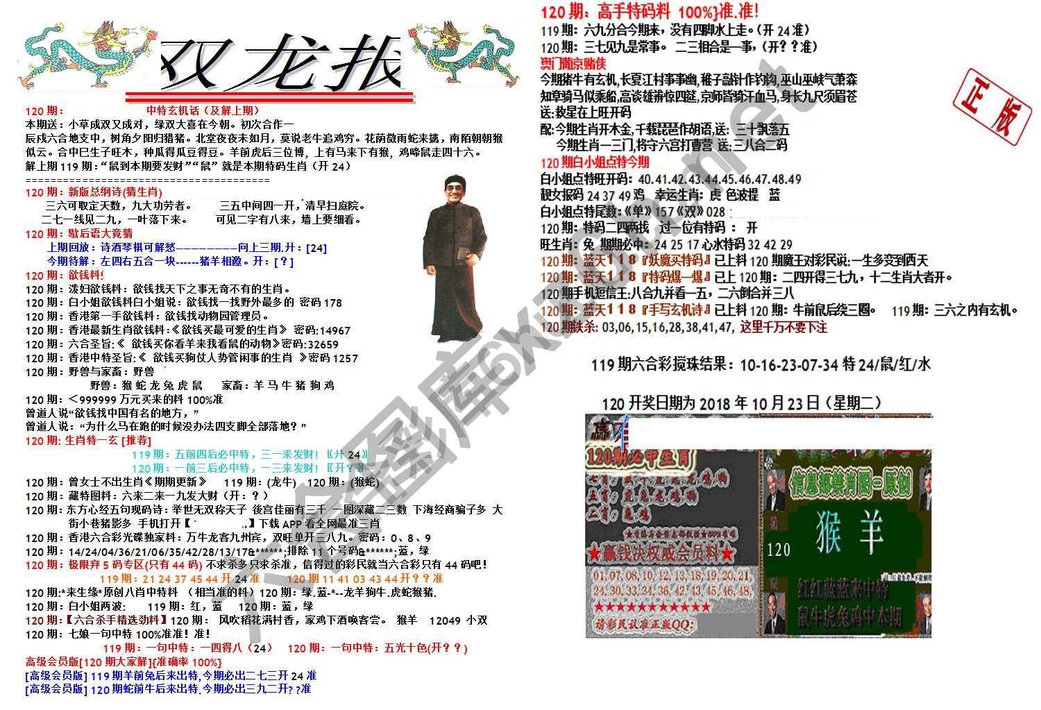 双龙报