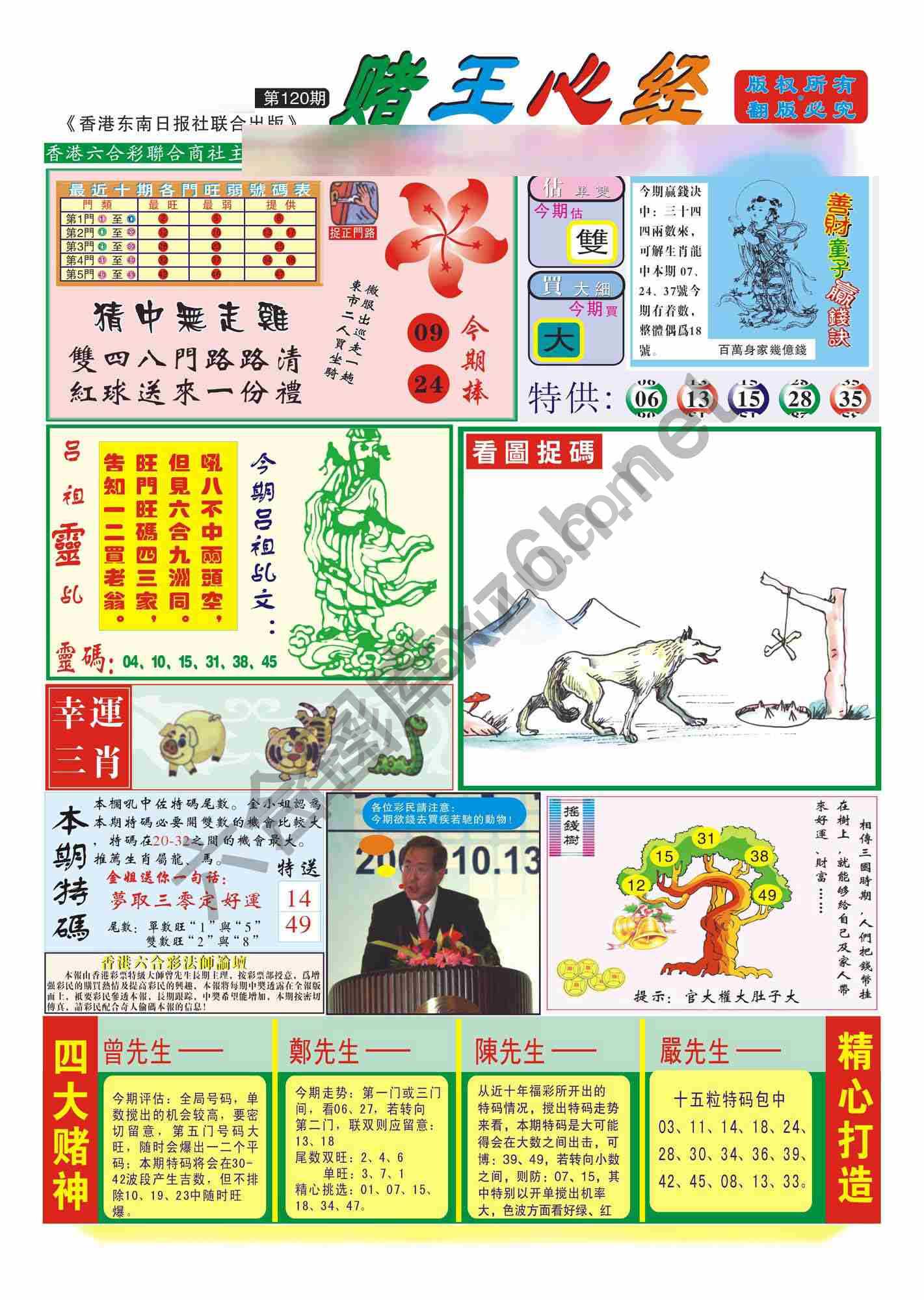 赌王心经