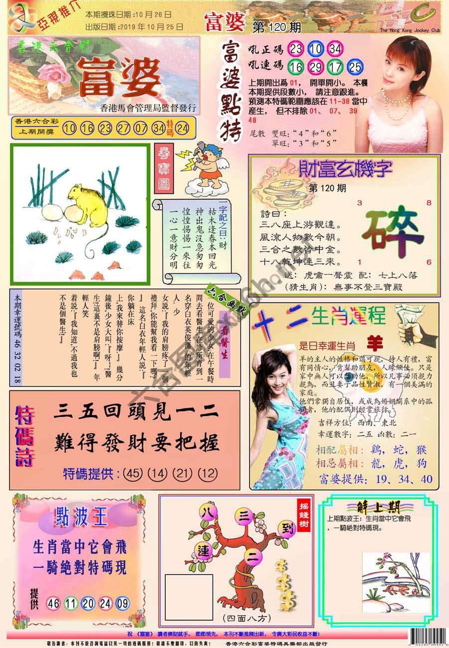 富婆翡翠秘籍图