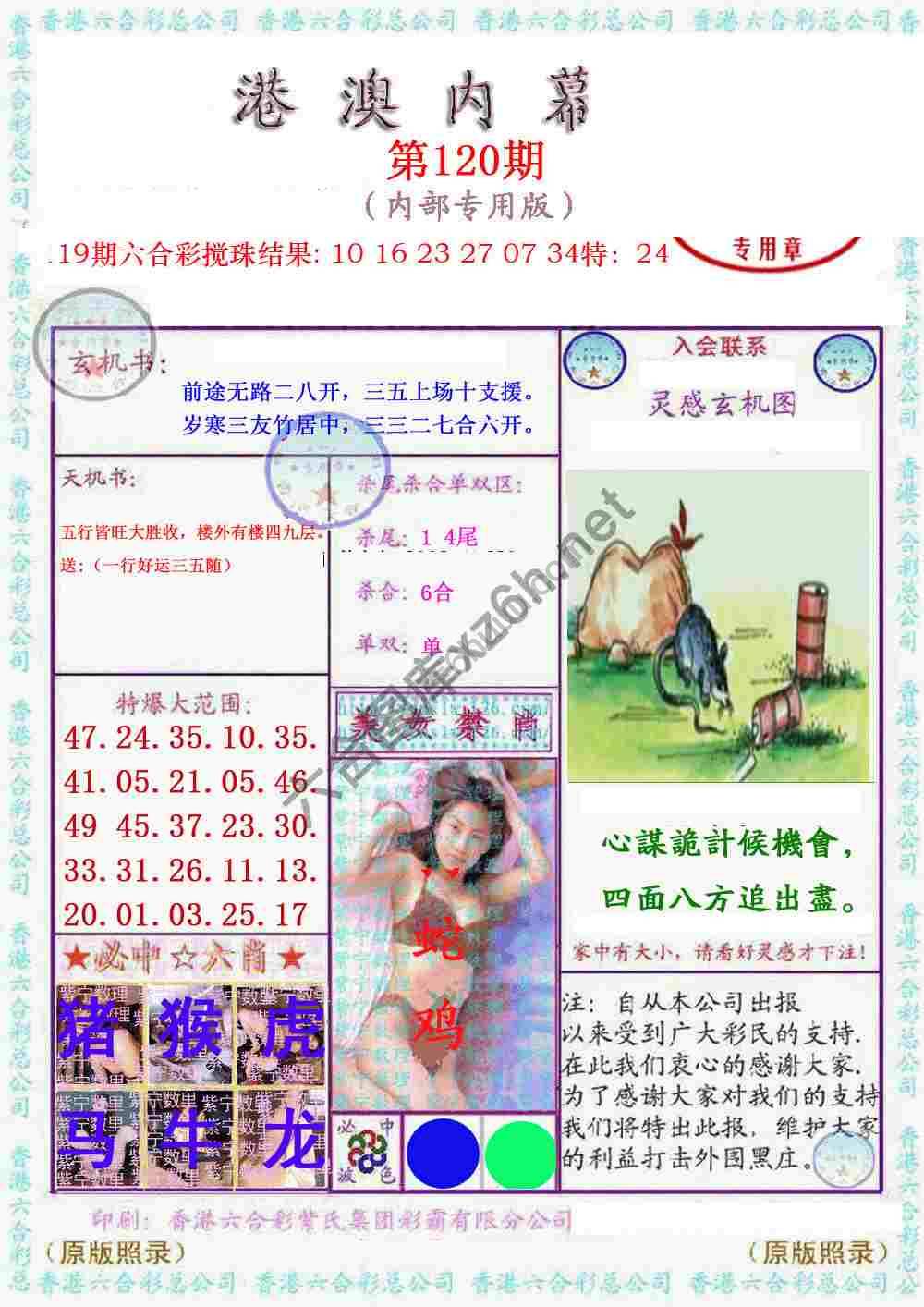 港澳内幕