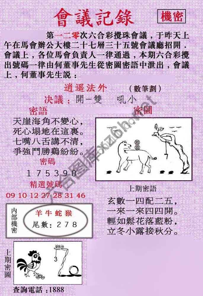 会议记录