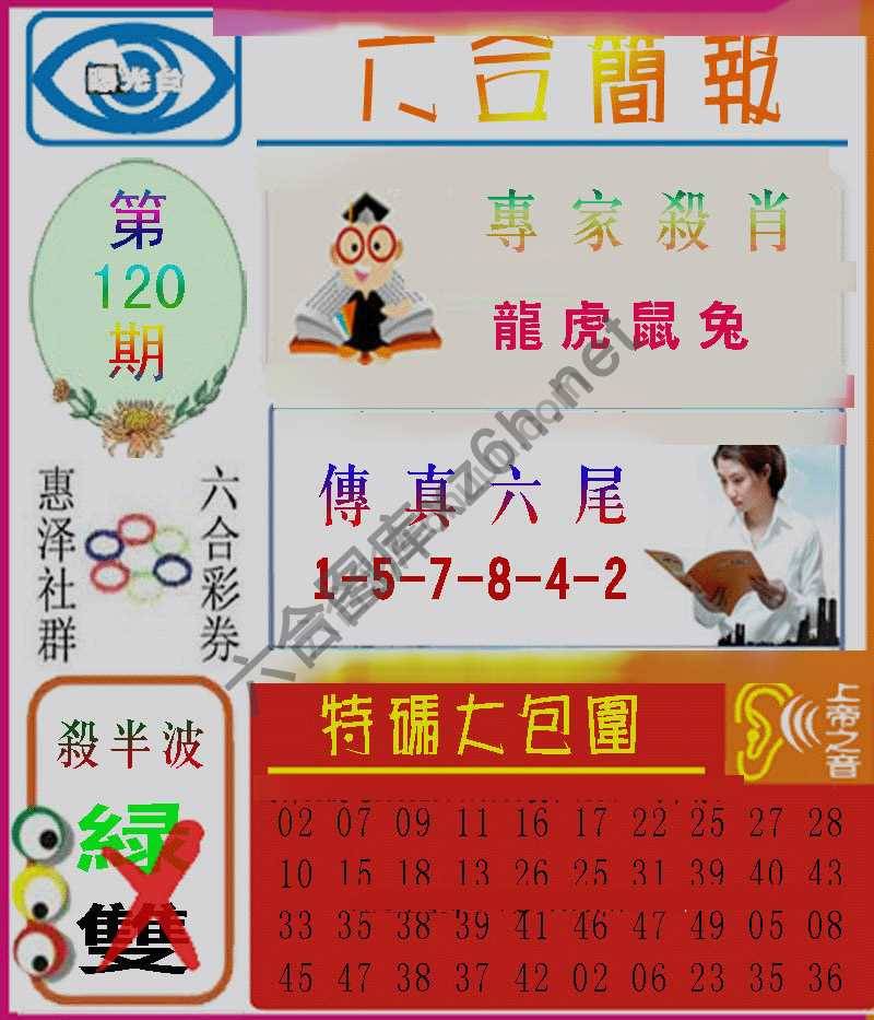 六合简报