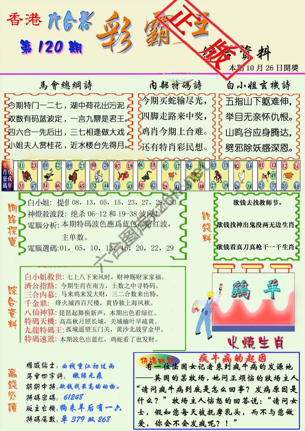 彩霸王