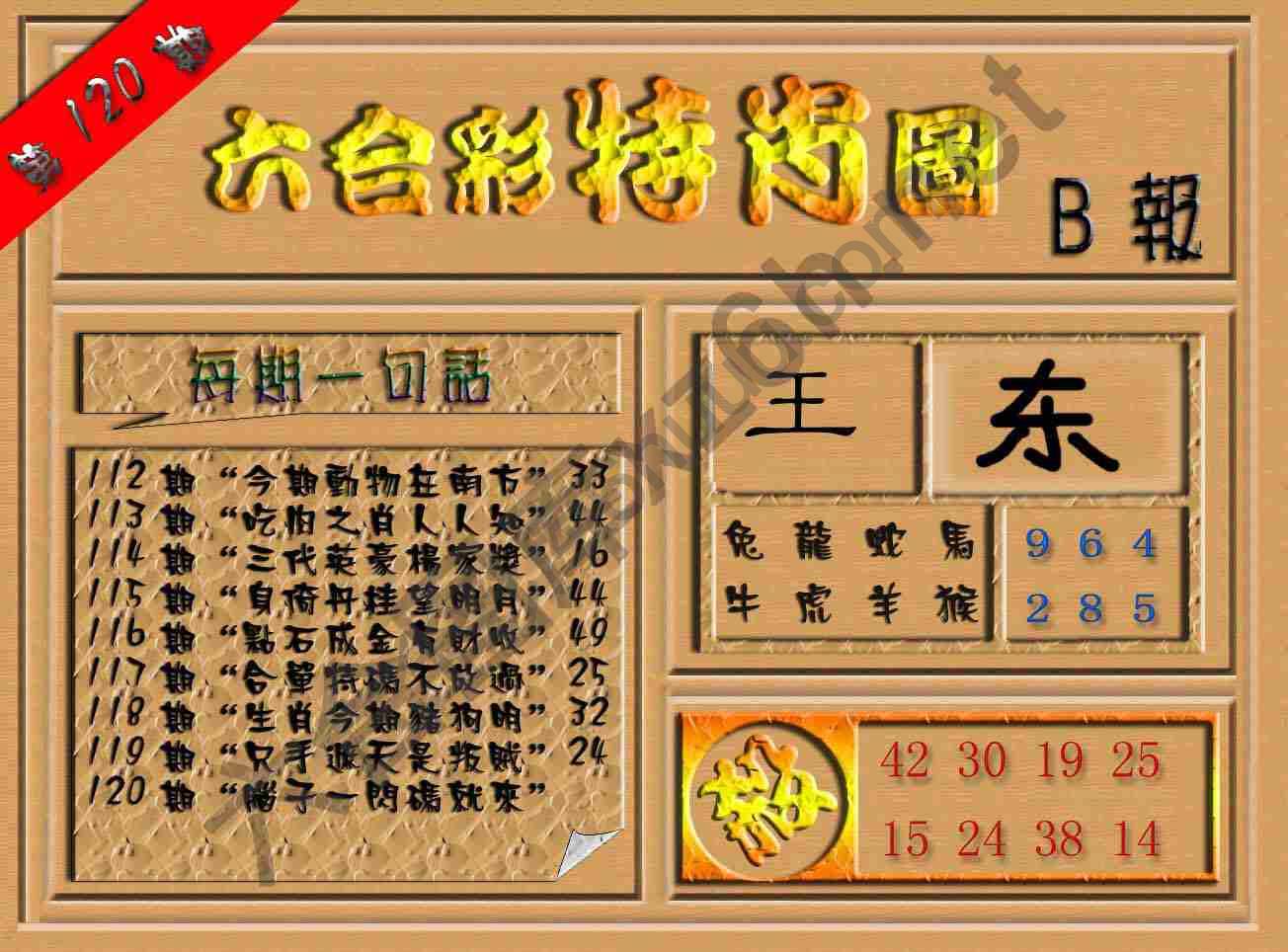 六合彩特肖图