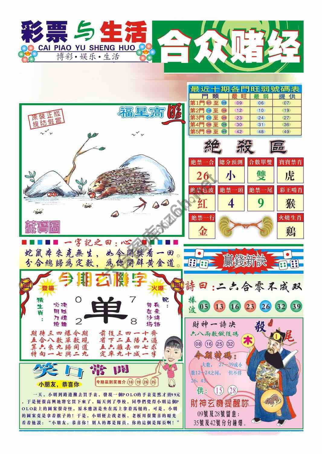合众赌经