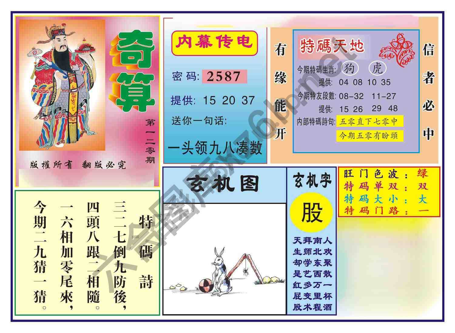 奇算
