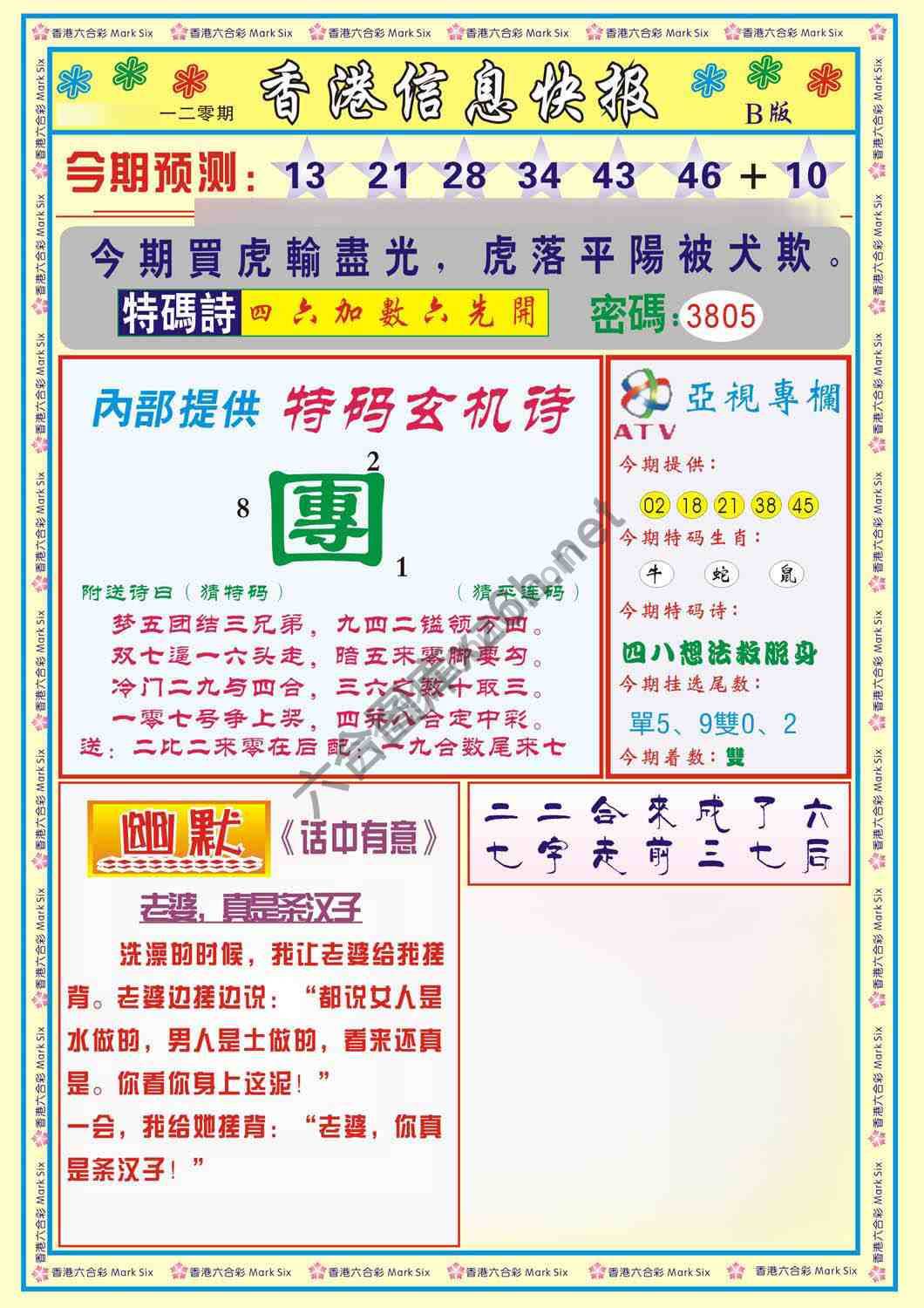 香港信息快报
