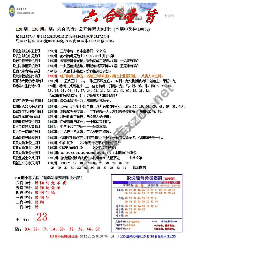 六合圣旨
