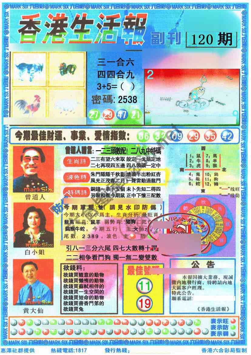 香港生活报