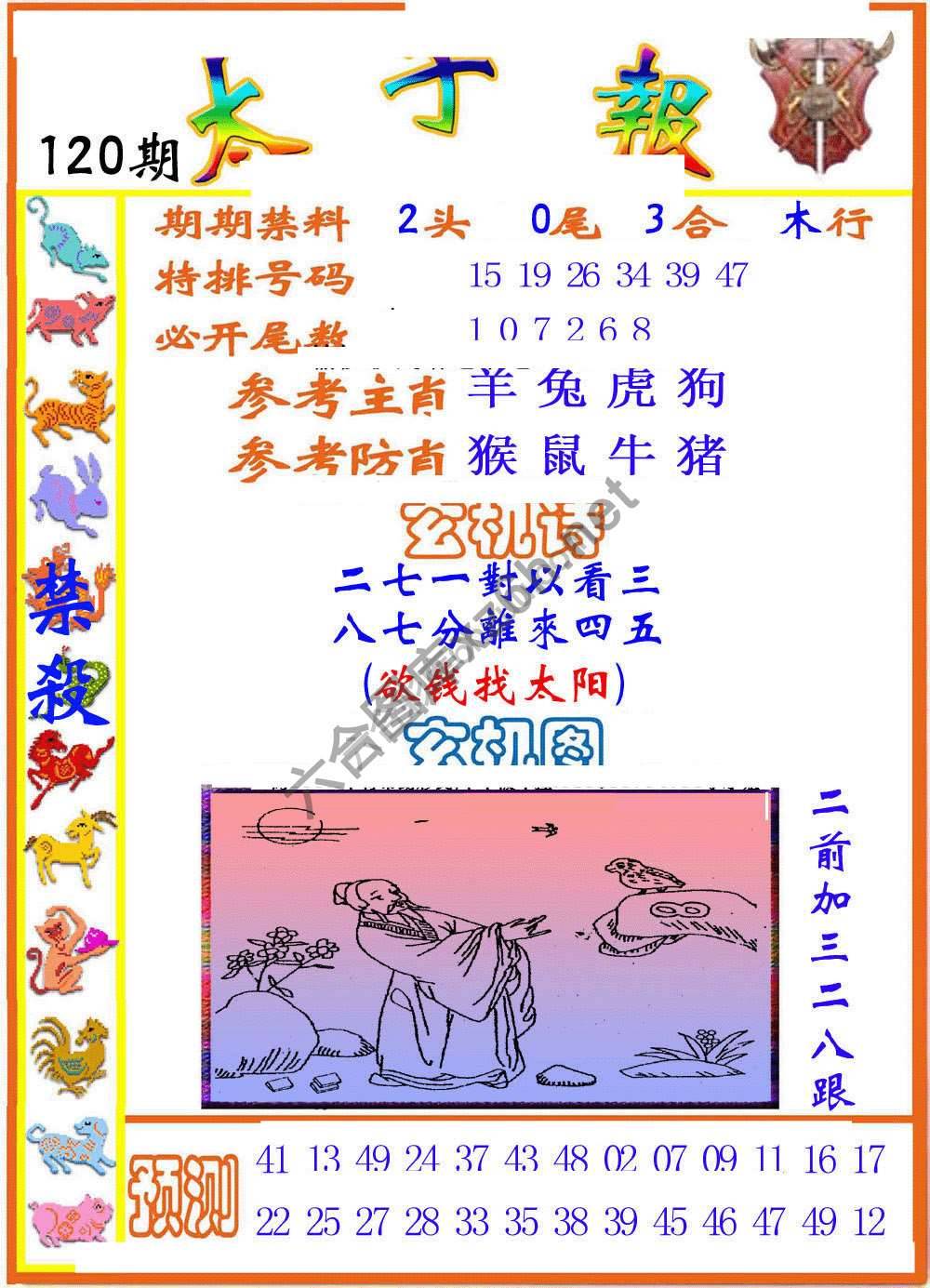 太子报