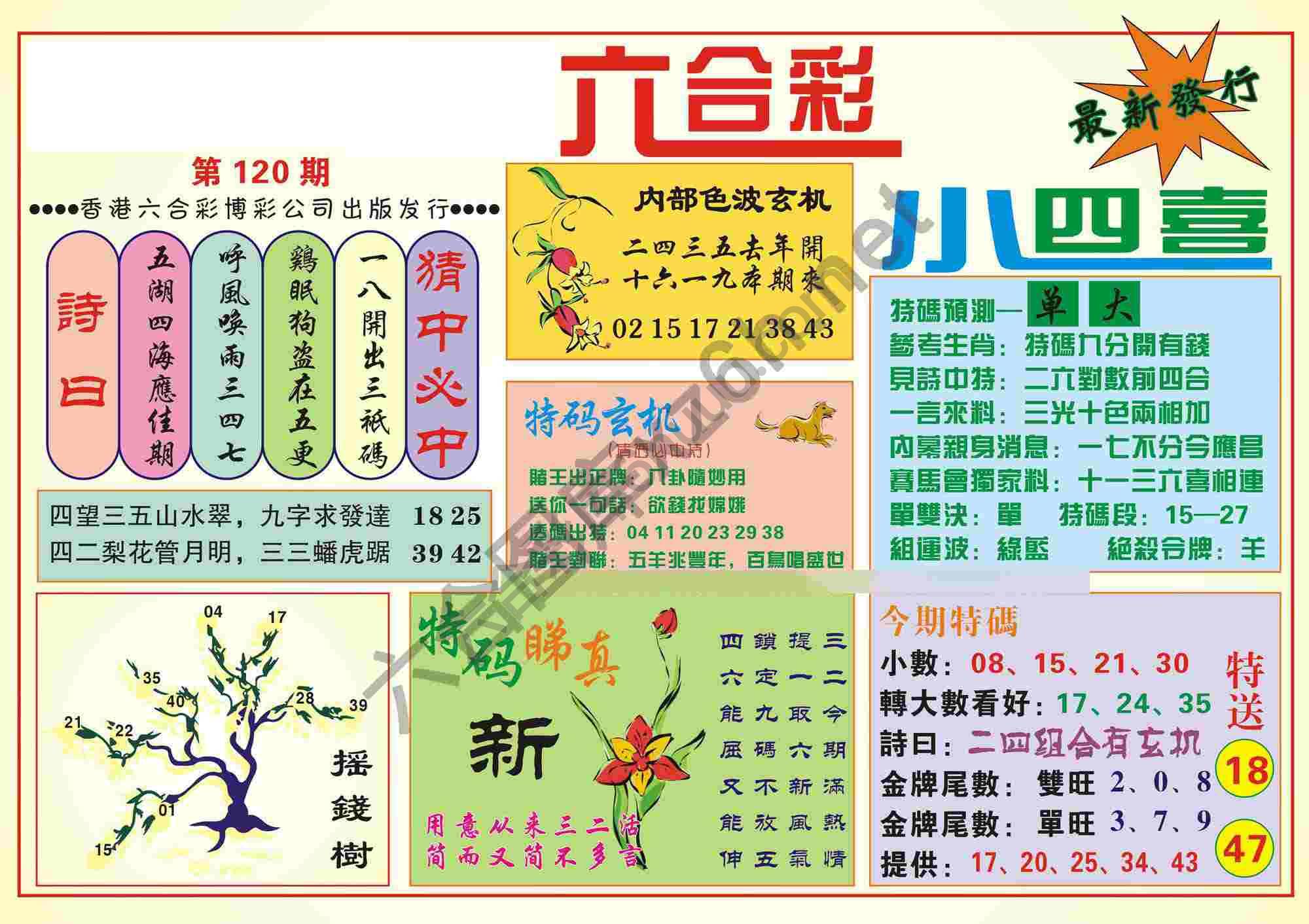 香港小四喜