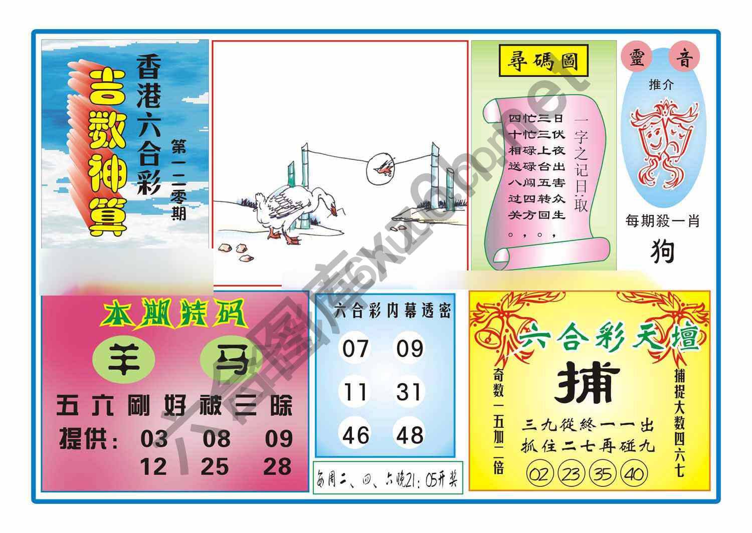 吉数神算