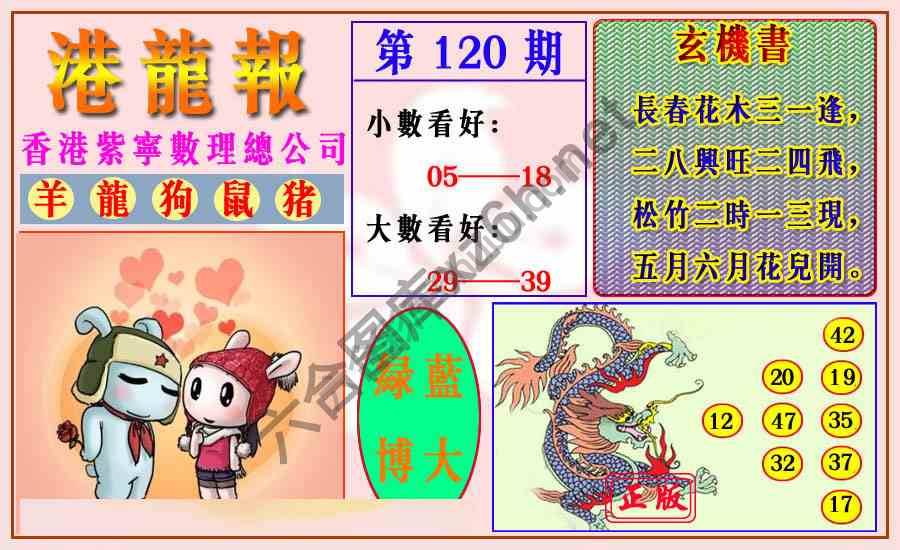 港龙报