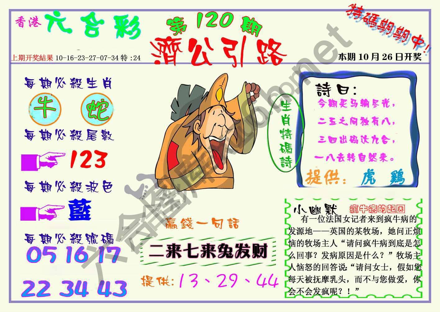 济公引路