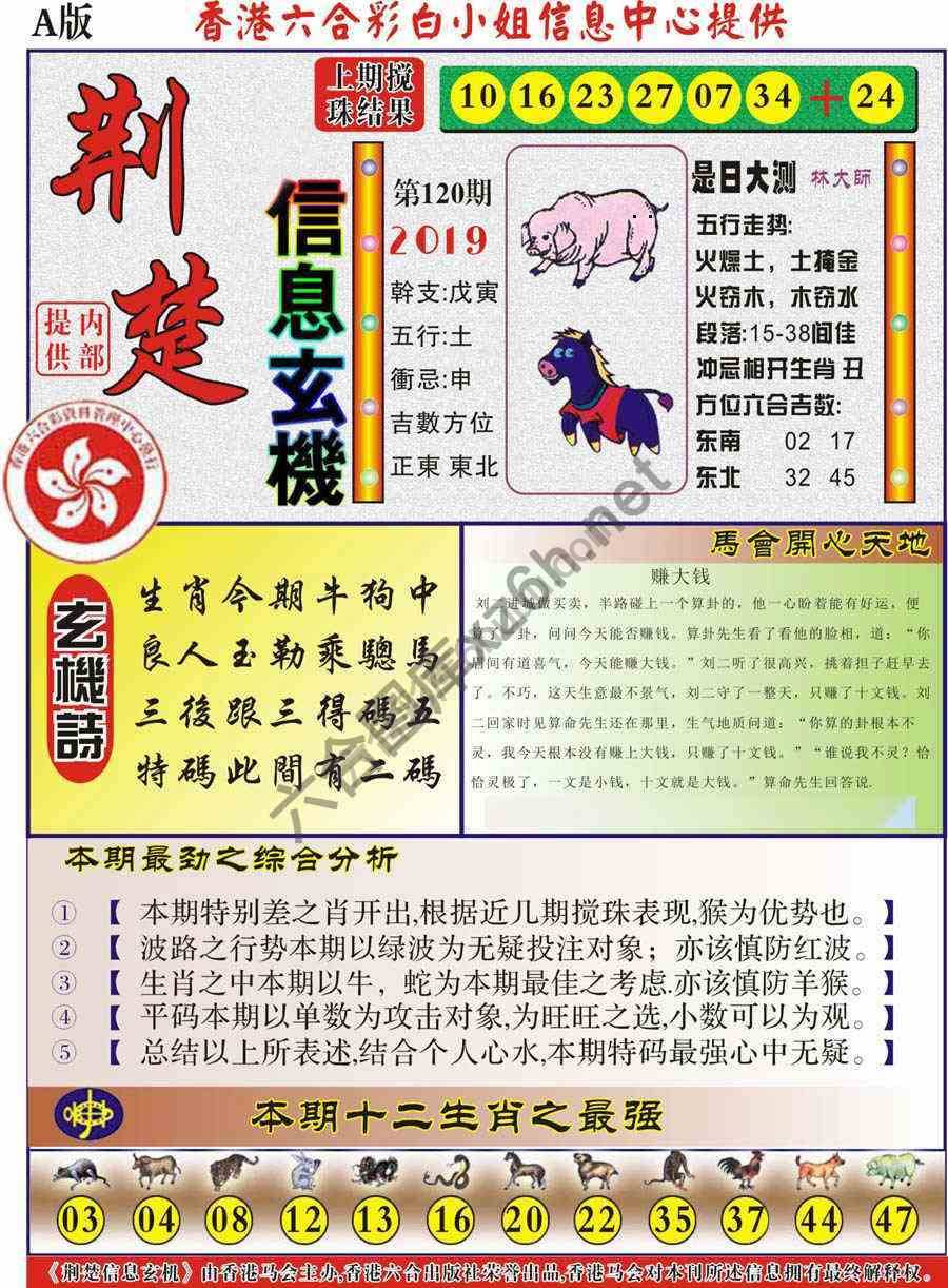 荆楚信息玄机