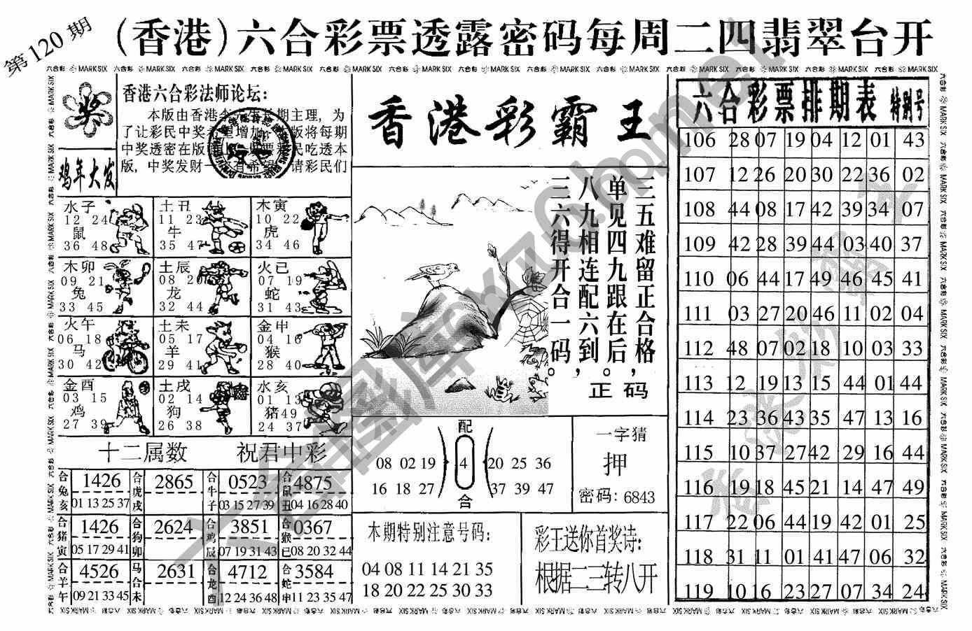 香港彩霸王