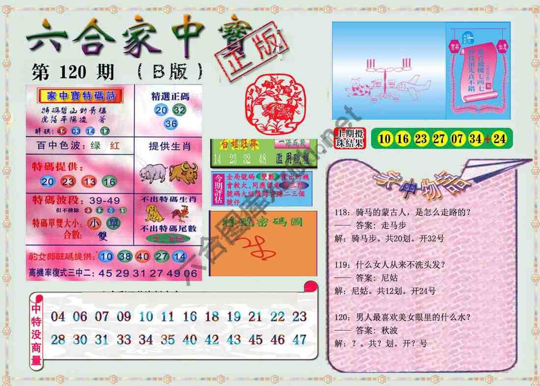 六合家中宝